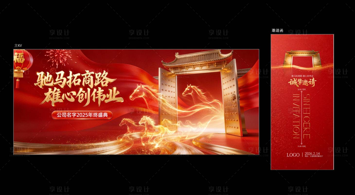 源文件下载【享设计】搜索编号：69610034818545914【企业年会活动背景板】