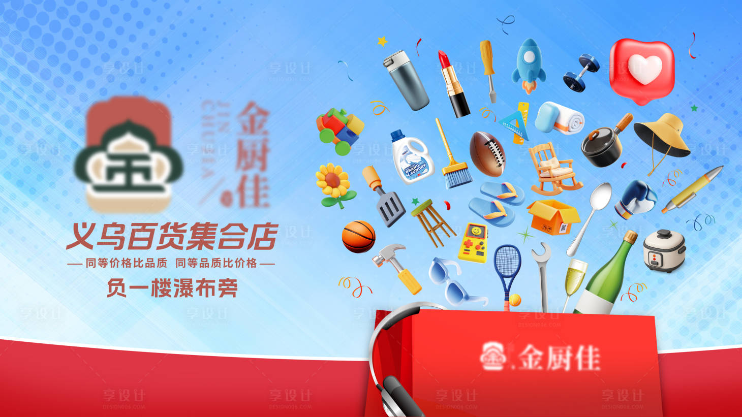 源文件下载【享设计】搜索编号：69540034848524104【百货店户外广告 】