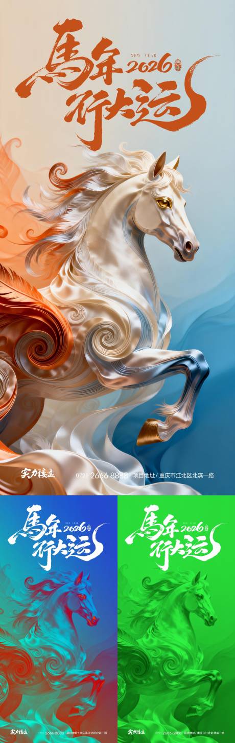 源文件下载【享设计】搜索编号：75860034974178505【2026马年行大运新年海报】