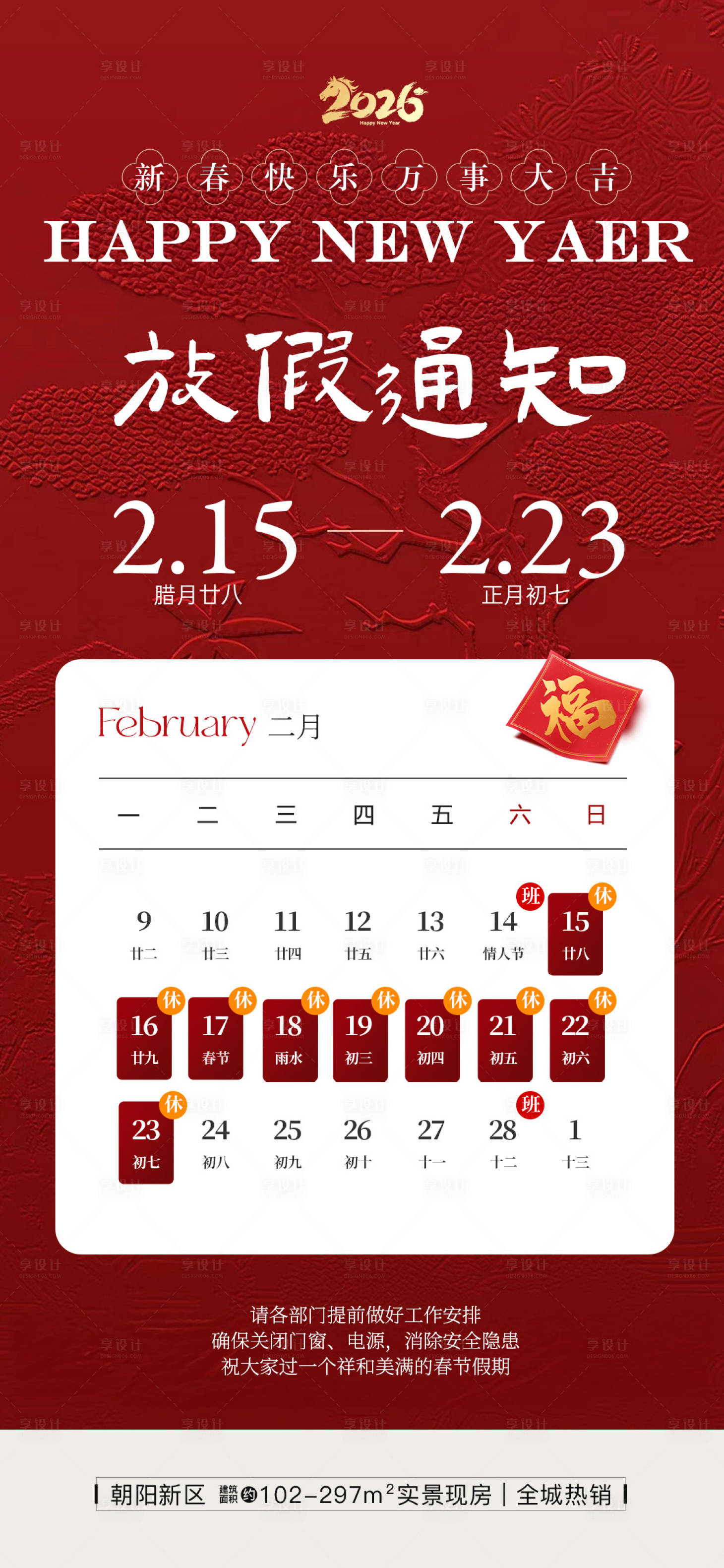 源文件下载【享设计】搜索编号：18980035150602204【春节放假通知海报】