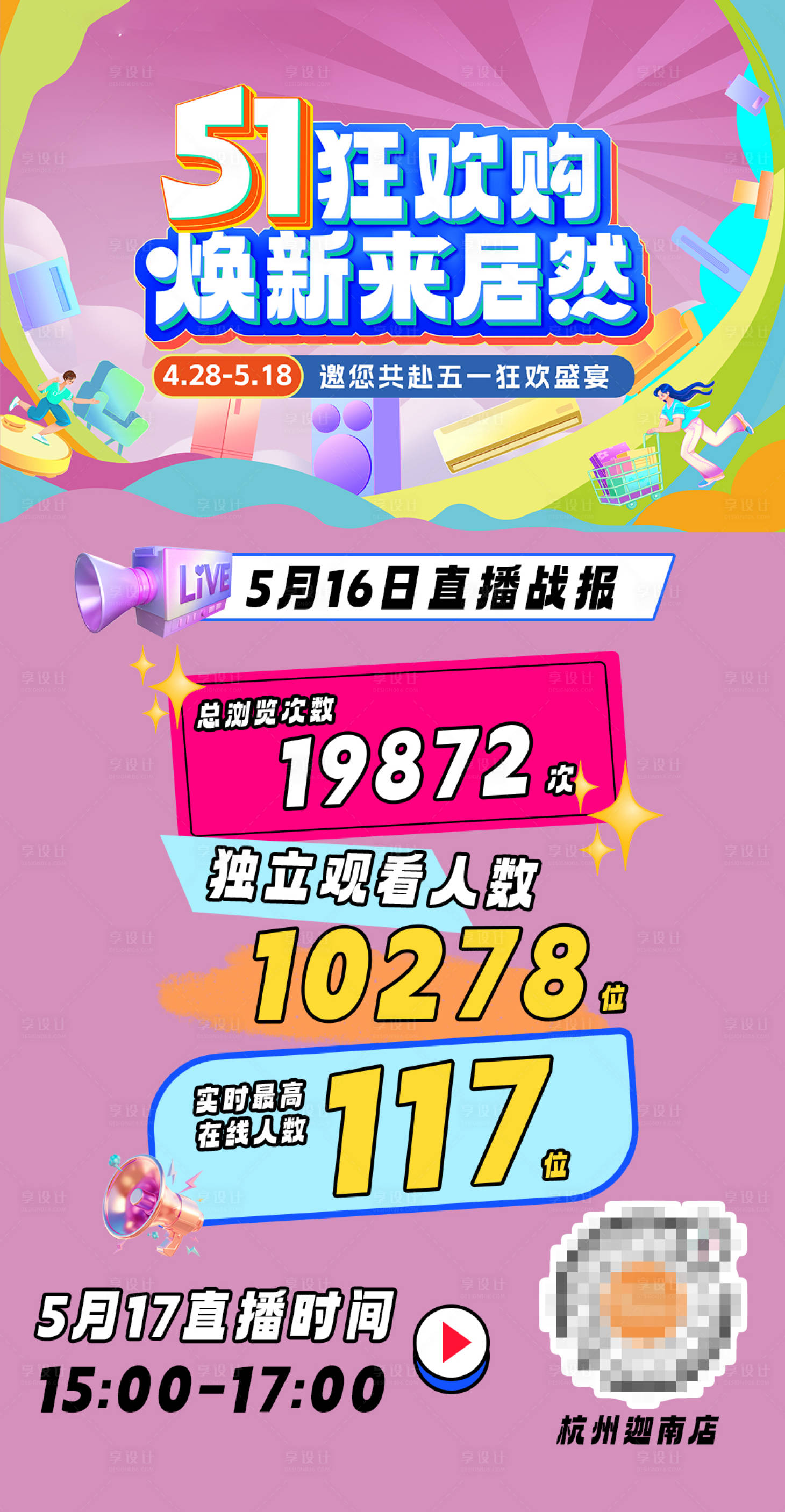 源文件下载【享设计】搜索编号：75640034944263418【直播数据海报】