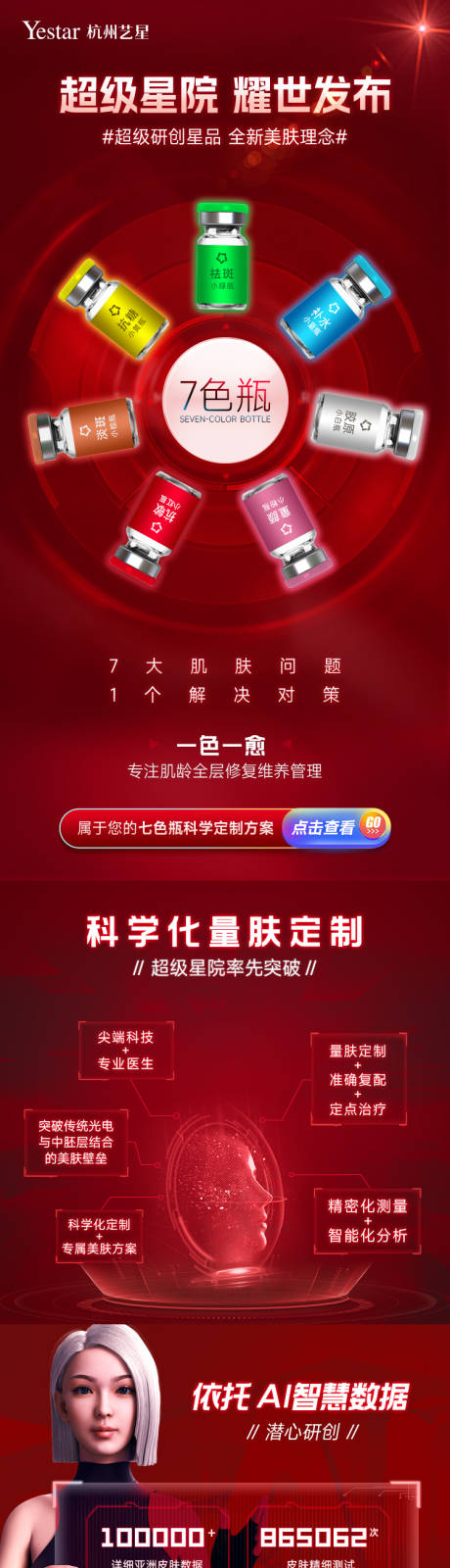 源文件下载【享设计】搜索编号：35150034973327076【医美详情页】