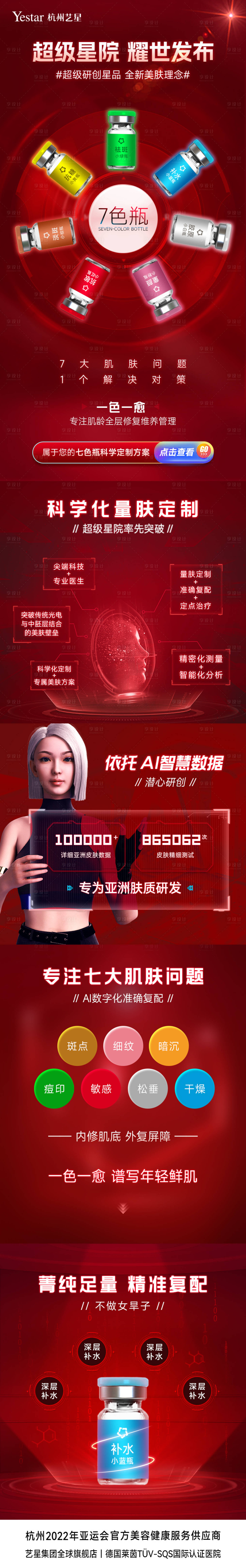 源文件下载【享设计】搜索编号：35150034973327076【医美详情页】