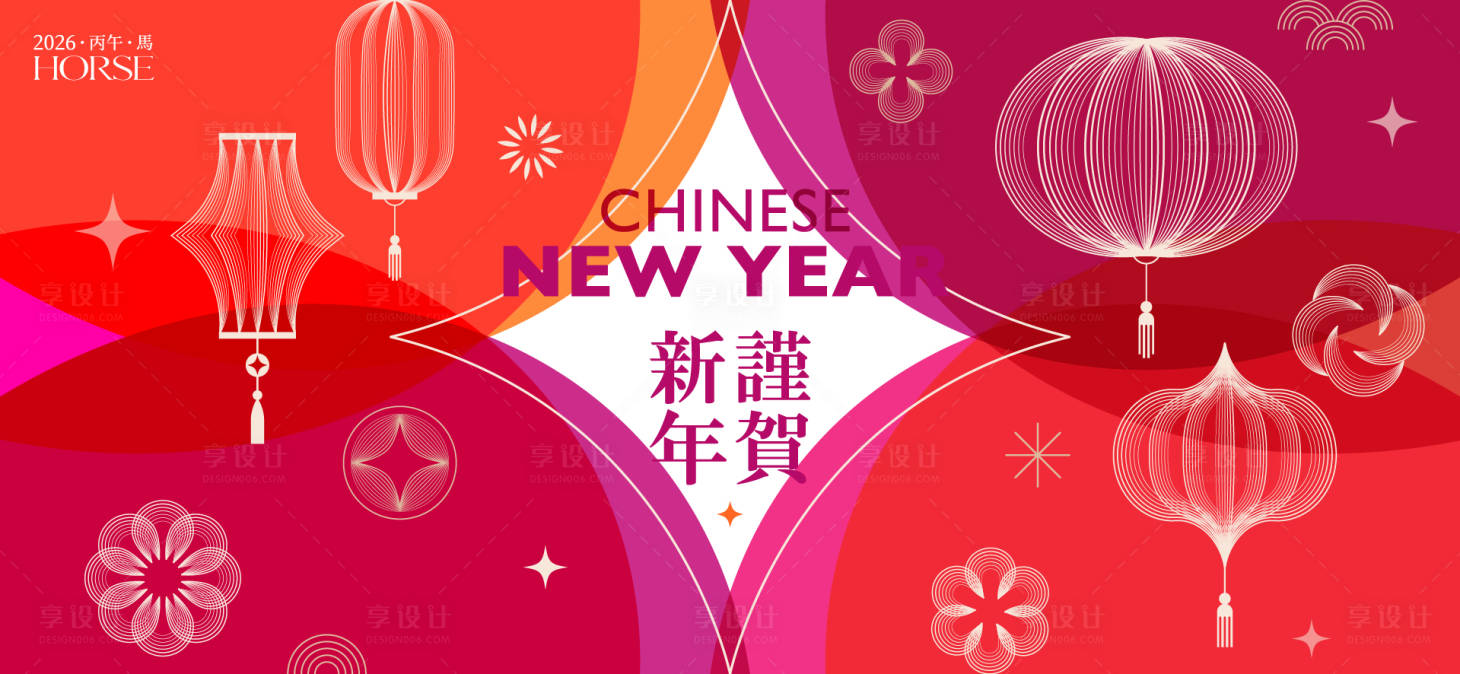 源文件下载【享设计】搜索编号：13430034951326728【2026新年主视觉活动背景板】