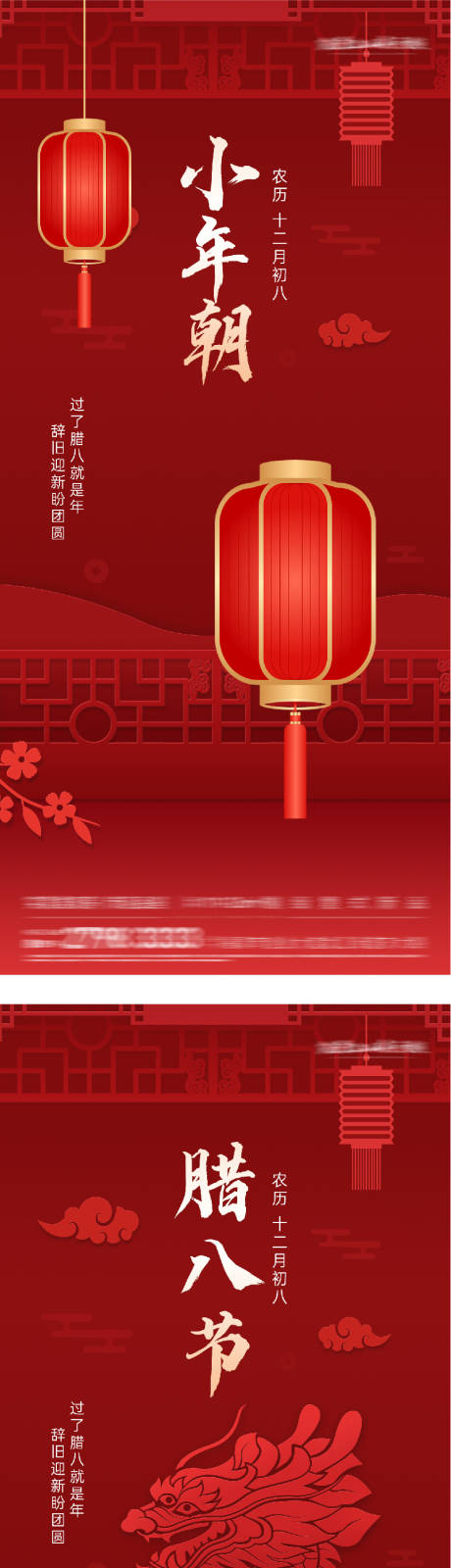 源文件下载【享设计】搜索编号：93660035168211791【地产腊八小年奢感海报】