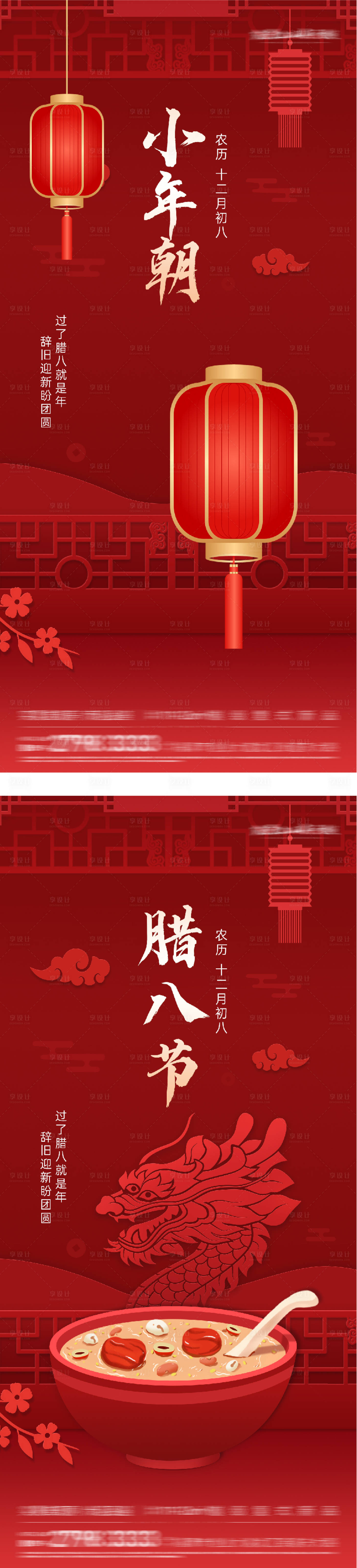 源文件下载【享设计】搜索编号：93660035168211791【地产腊八小年奢感海报】