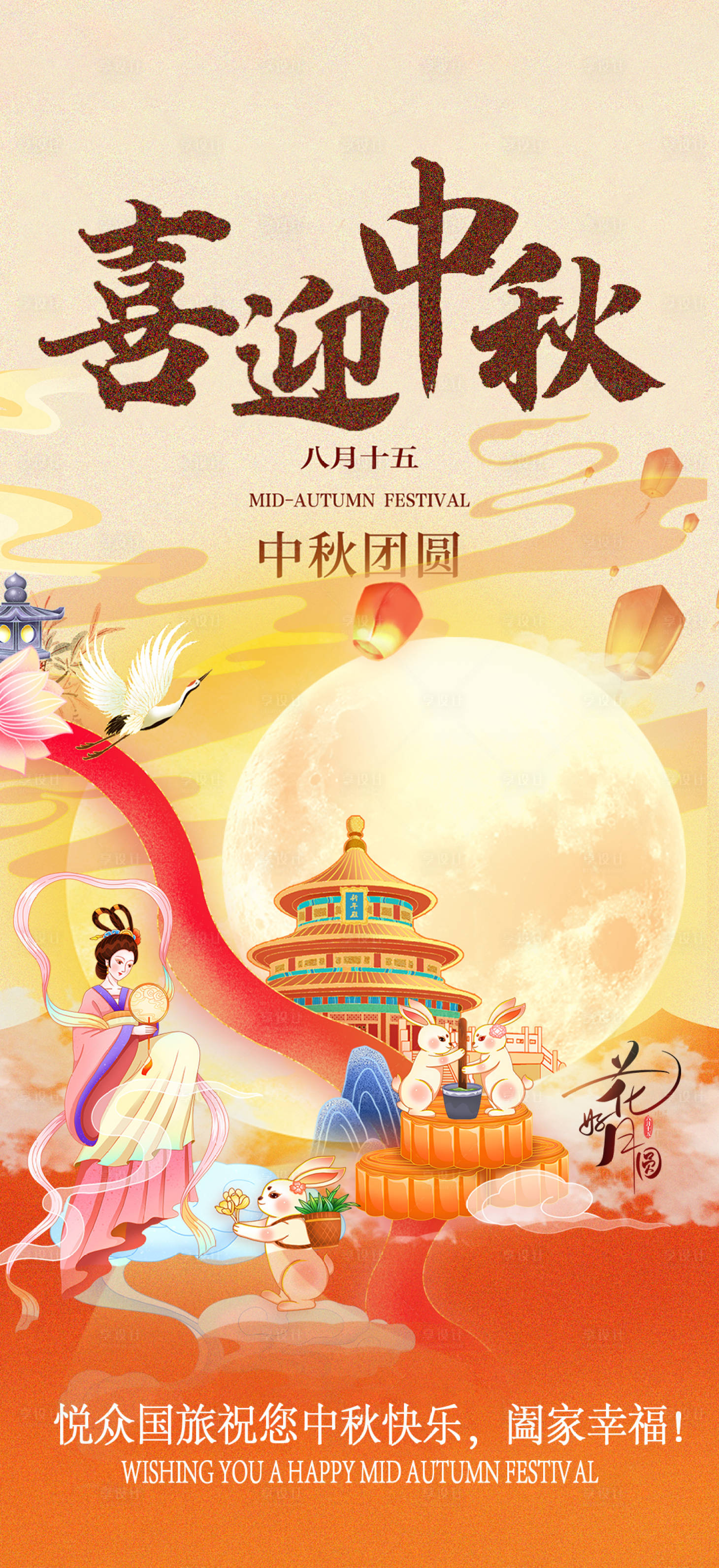 源文件下载【享设计】搜索编号：20940035231198873【中秋佳节海报】