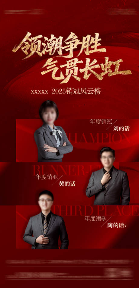 源文件下载【享设计】搜索编号：17700034870379135【销冠 人物海报 热销 书法字】