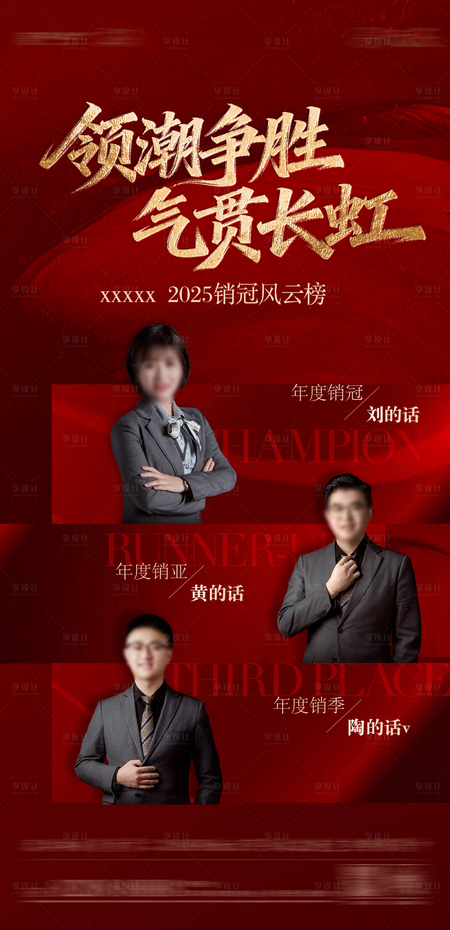 源文件下载【享设计】搜索编号：17700034870379135【销冠 人物海报 热销 书法字】