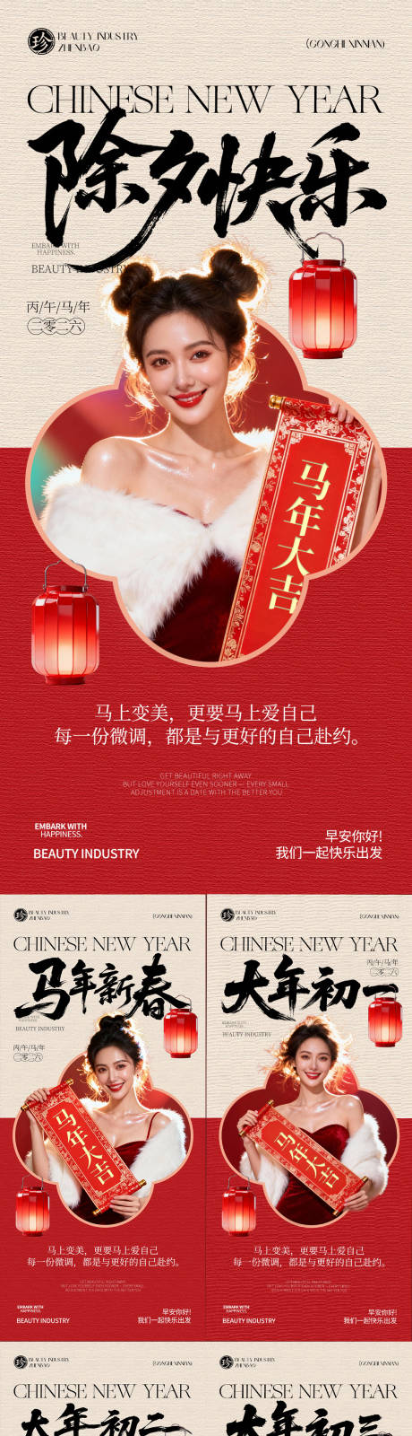 源文件下载【享设计】搜索编号：96010035251462458【早安春节问候】