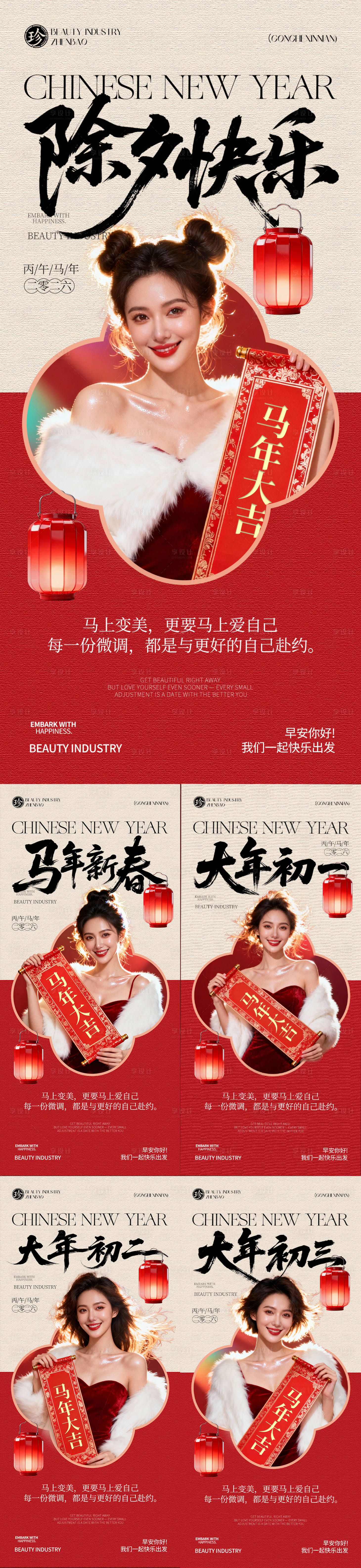 源文件下载【享设计】搜索编号：96010035251462458【早安春节问候】