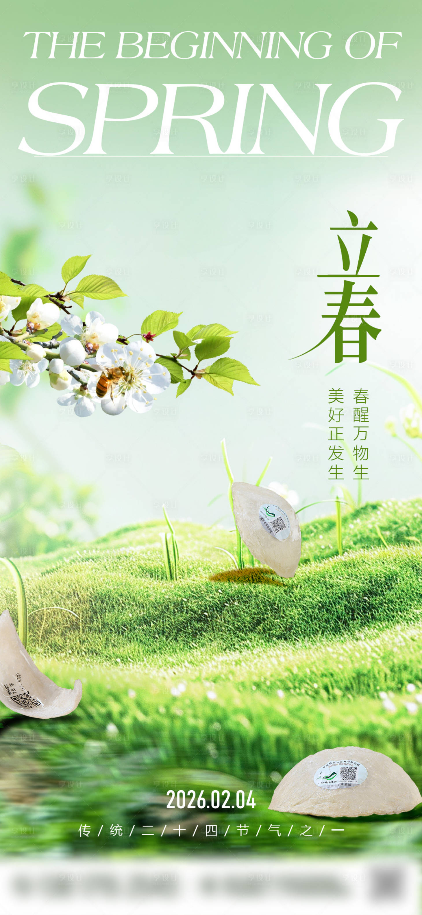 源文件下载【享设计】搜索编号：34840035139469841【立春节气燕窝美食借势海报】