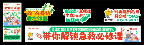 源文件下载【享设计】搜索编号：70260034828424661【家庭急救必修课活动物料】