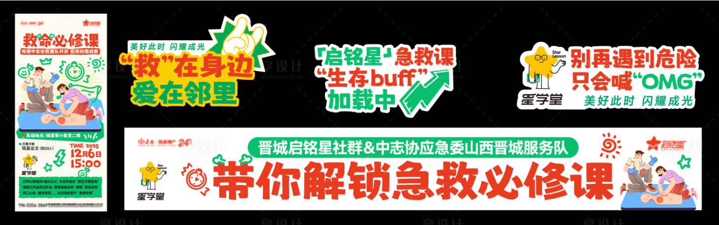 源文件下载【享设计】搜索编号：70260034828424661【家庭急救必修课活动物料】
