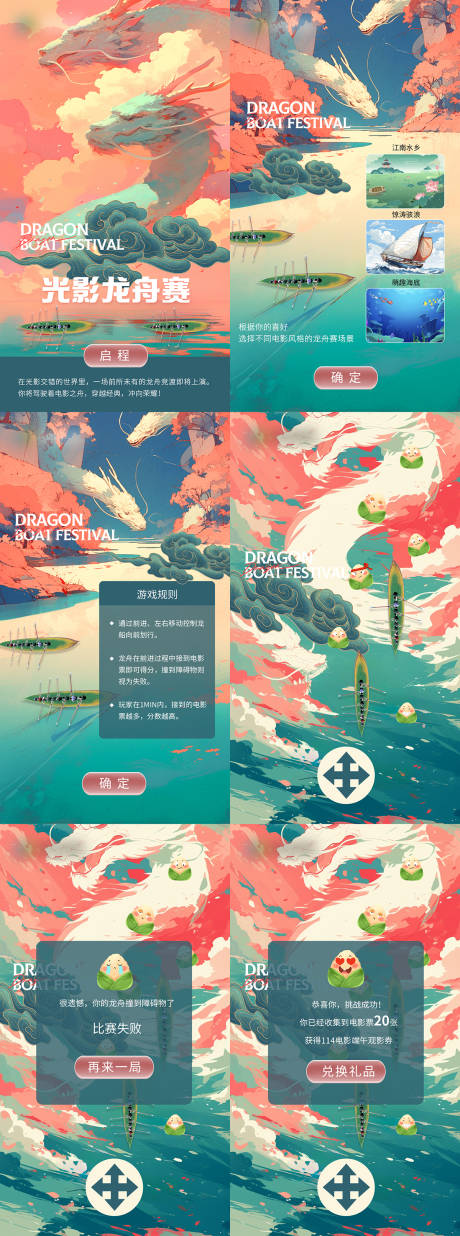 源文件下载【享设计】搜索编号：76580035249326256【光影赛龙舟赛活动H5】