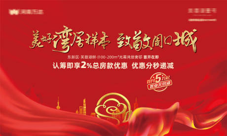 源文件下载【享设计】搜索编号：42030035261905134【地产认筹活动背景板】