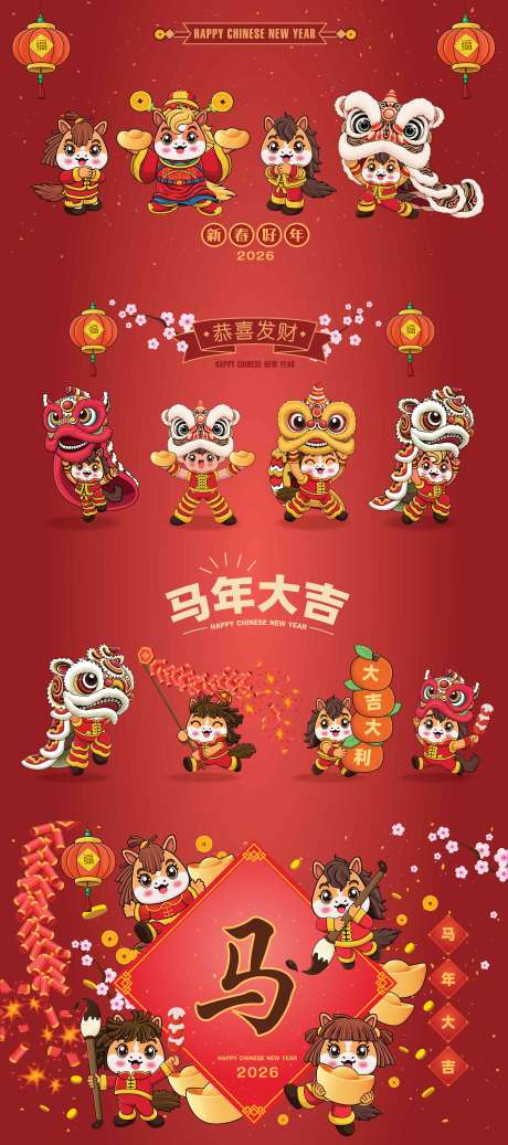 源文件下载【享设计】搜索编号：23140034806442191【2026年马年IP卡通设计】