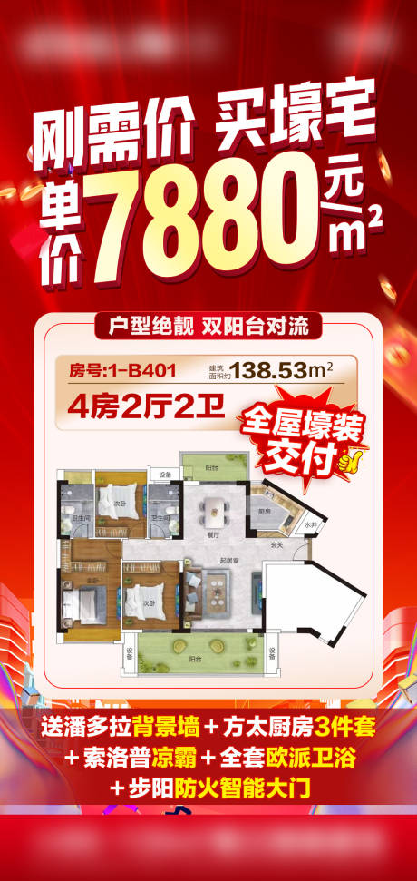 源文件下载【享设计】搜索编号：22060035209228091【特价房秒杀海报】