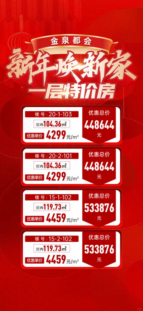 源文件下载【享设计】搜索编号：19350035268884200【地产特价房房源】