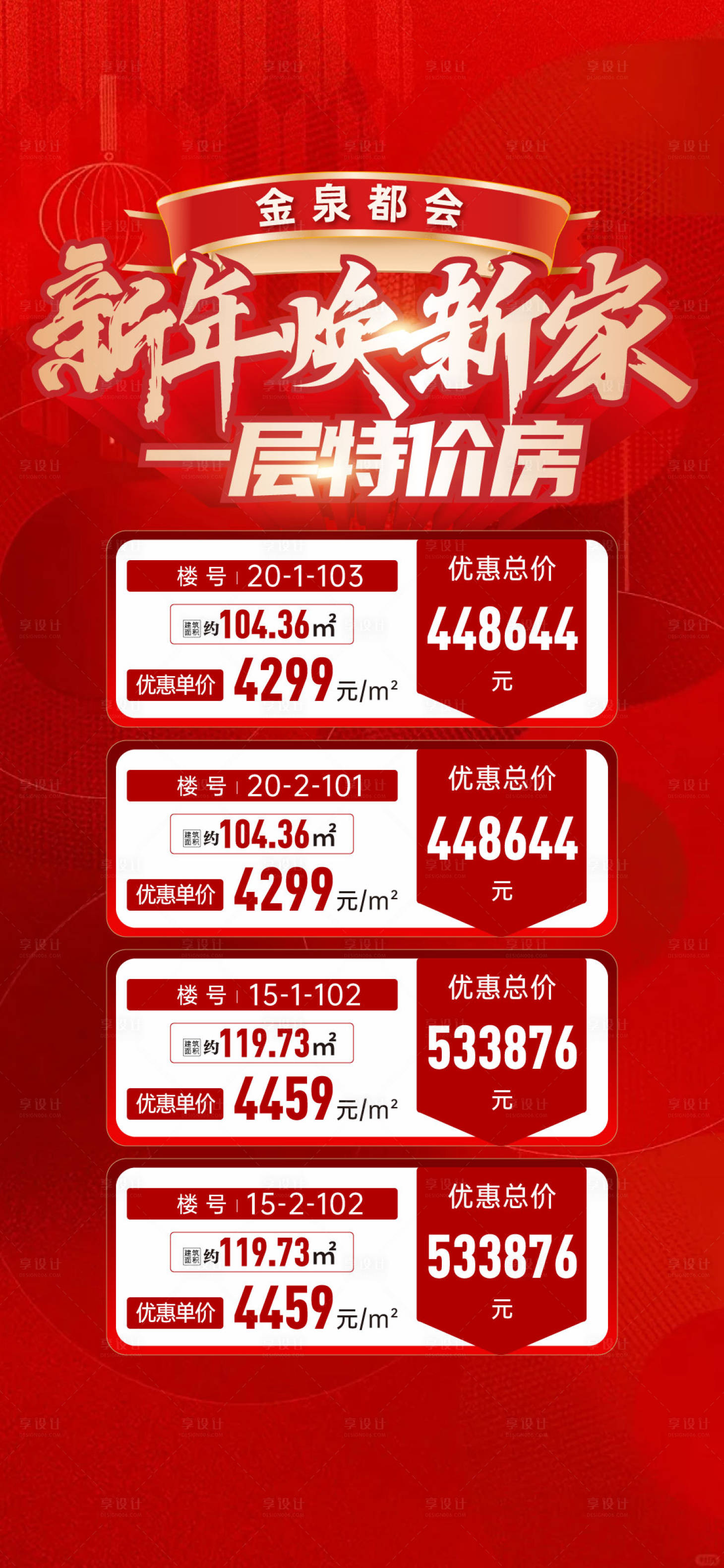 源文件下载【享设计】搜索编号：19350035268884200【地产特价房房源】