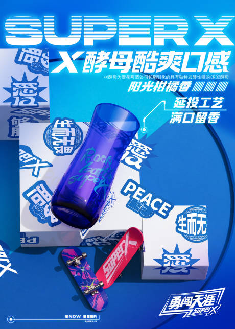 源文件下载【享设计】搜索编号：31880035180775379【啤酒宣传海报】