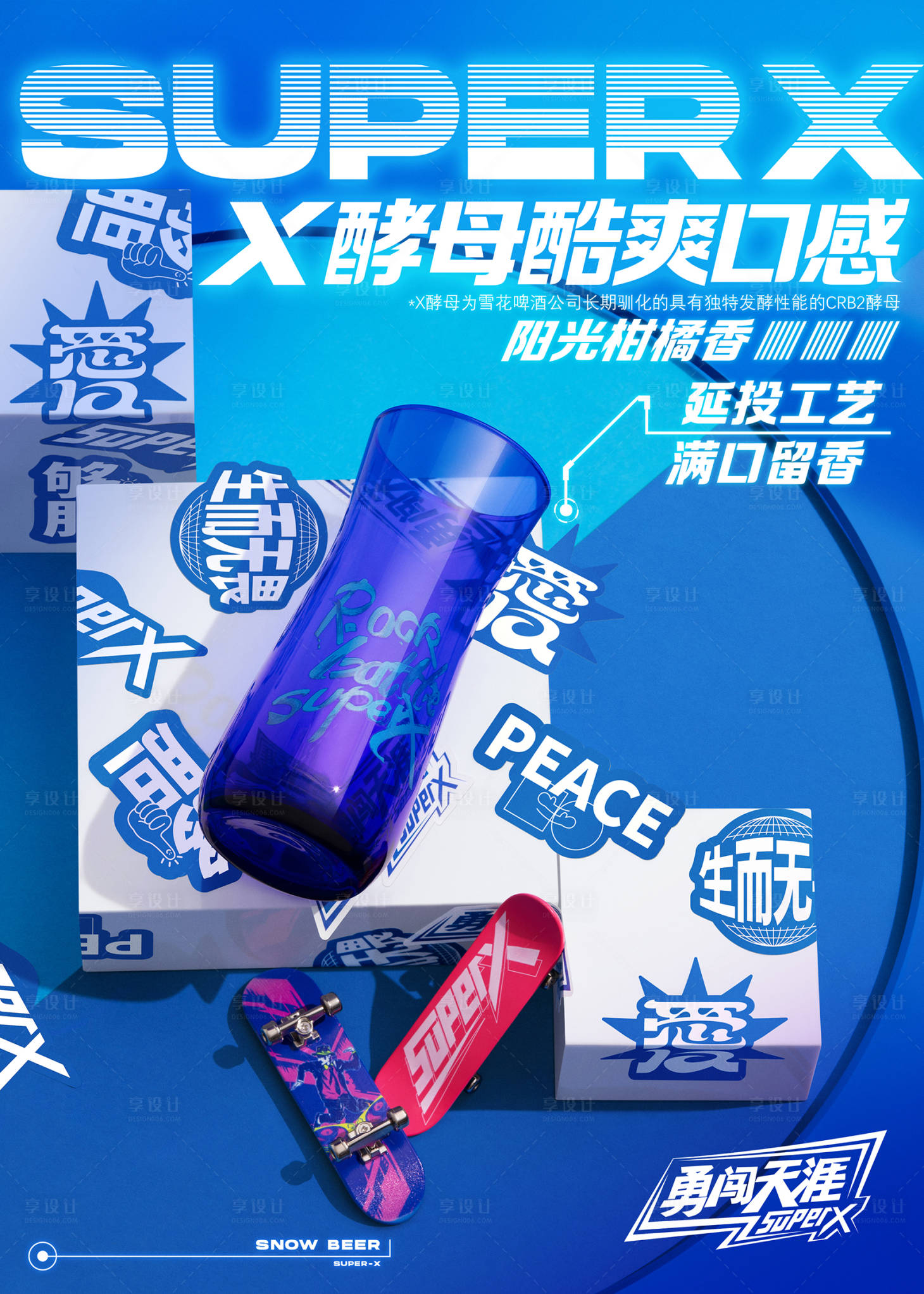 源文件下载【享设计】搜索编号：31880035180775379【啤酒宣传海报】