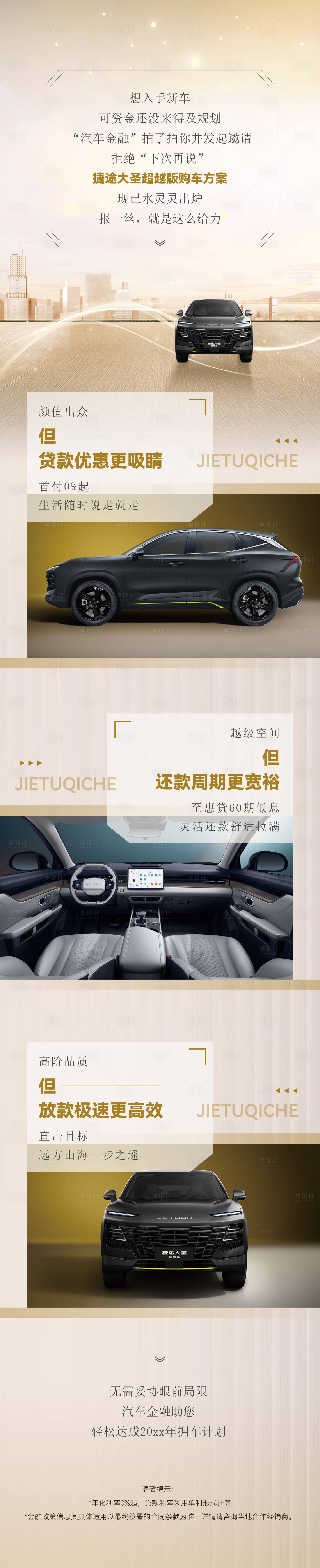 源文件下载【享设计】搜索编号：16490035230033247【汽车长图】