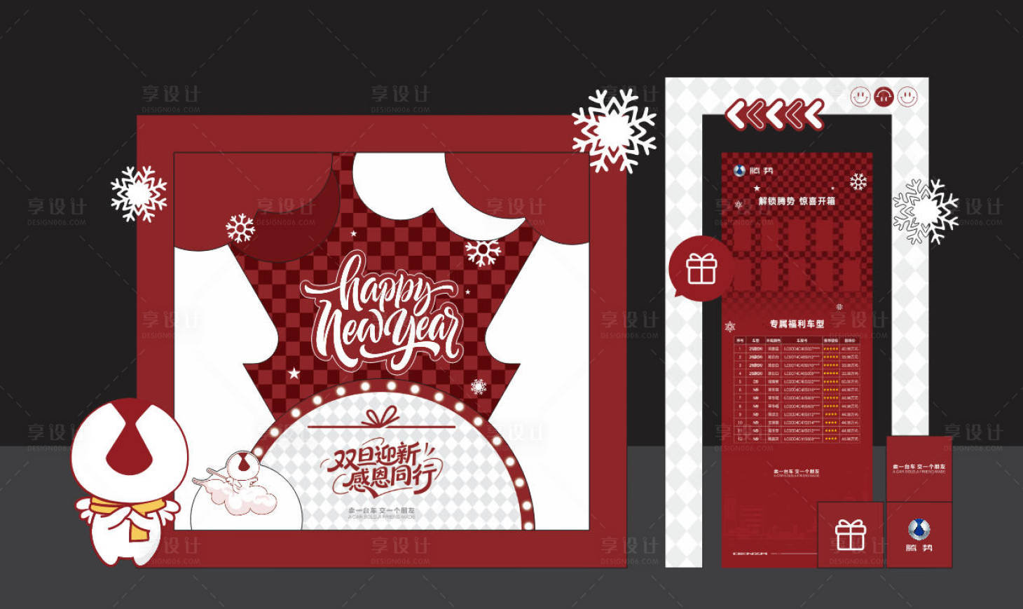 源文件下载【享设计】搜索编号：35090034927396756【新年创意美陈】