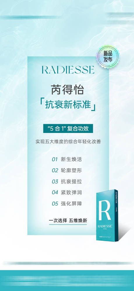 源文件下载【享设计】搜索编号：58490034816538364【医美芮得怡产品海报】