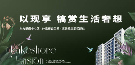 源文件下载【享设计】搜索编号：53580035142893014【地产园林价值点海报】