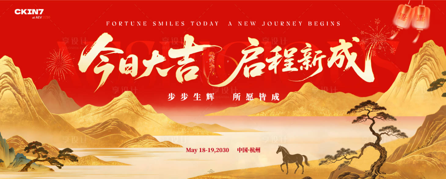 源文件下载【享设计】搜索编号：99340035222072524【国风工笔画马年红金色主视觉】