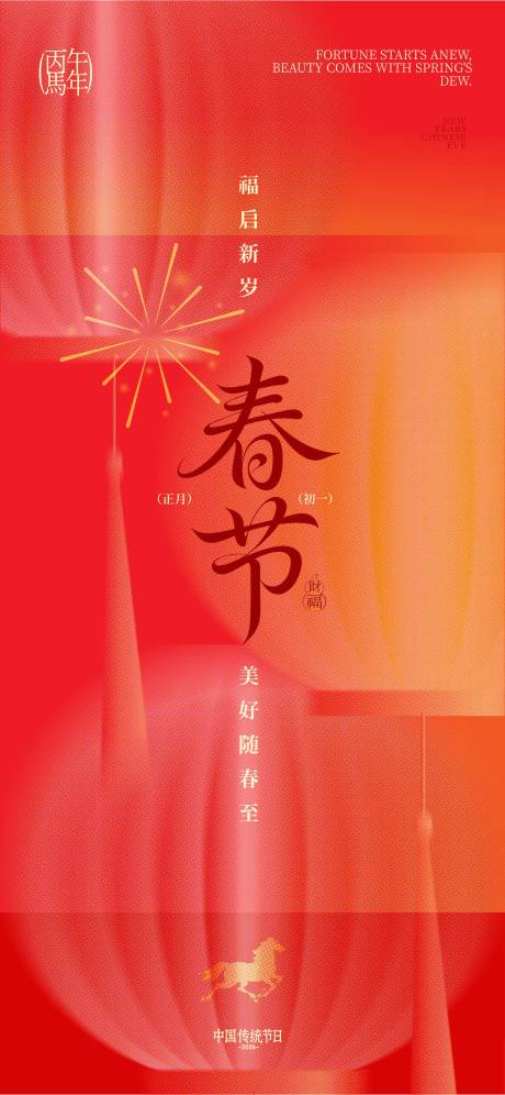 源文件下载【享设计】搜索编号：82190035079958256【春节海报】