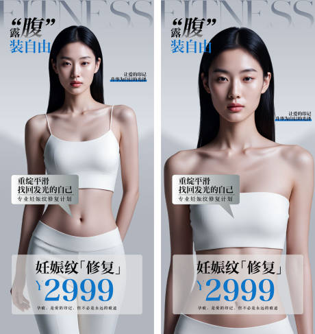 源文件下载【享设计】搜索编号：42800035005453024【医美妊娠纹海报】