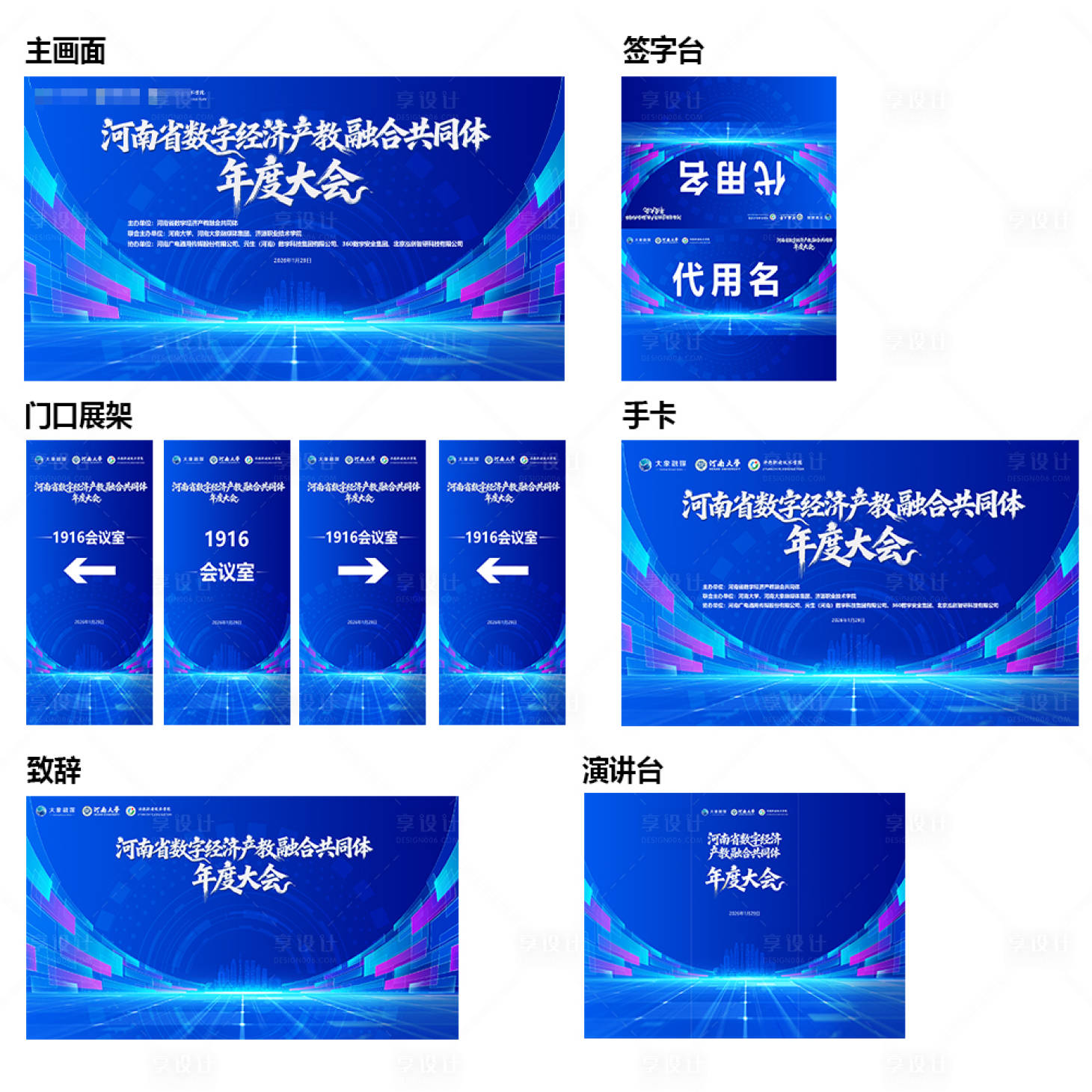 源文件下载【享设计】搜索编号：45270035263228971【河南省数字经济产教融合活动系列物料】