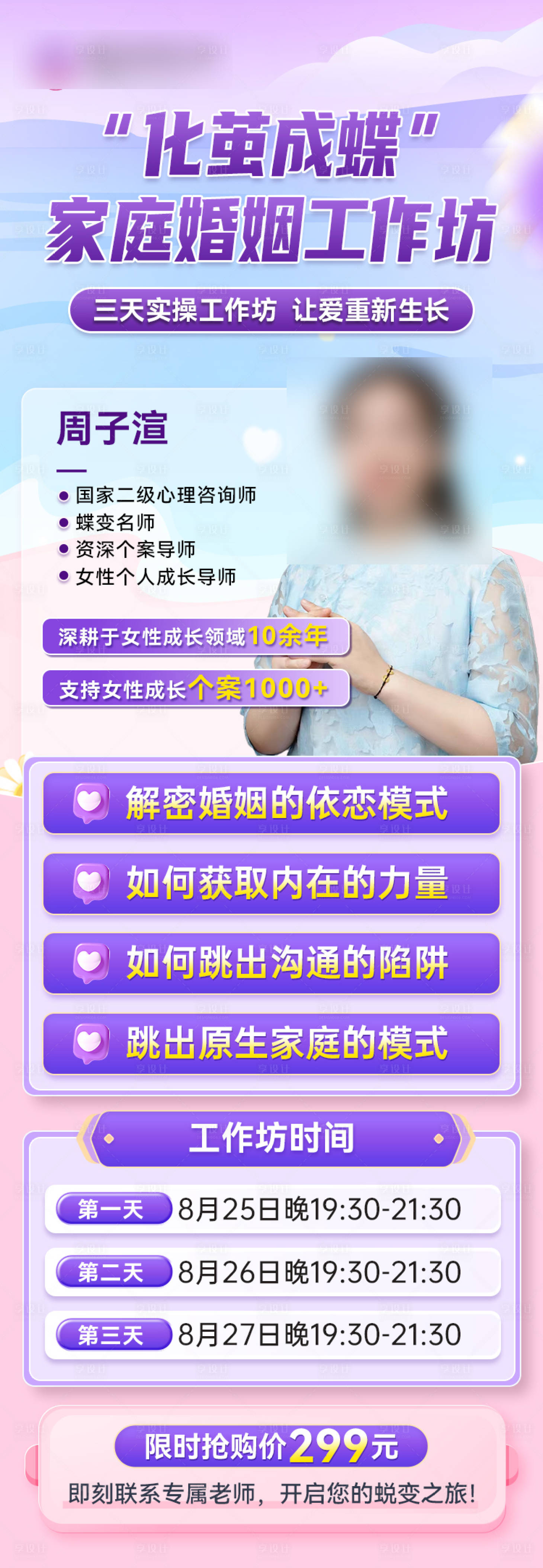 源文件下载【享设计】搜索编号：11160034978649472【人物海报】