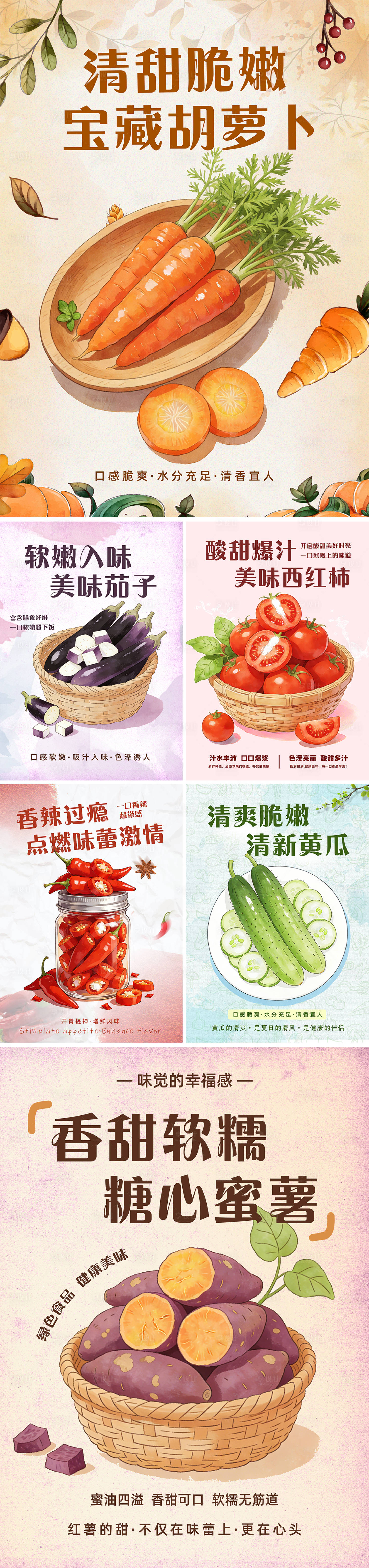 源文件下载【享设计】搜索编号：75690034883417953【农业生态农场微推农产品果蔬系列海报】