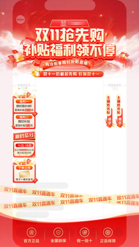 源文件下载【享设计】搜索编号：99700035223179909【红色电商氛围直播间贴片家电海报】