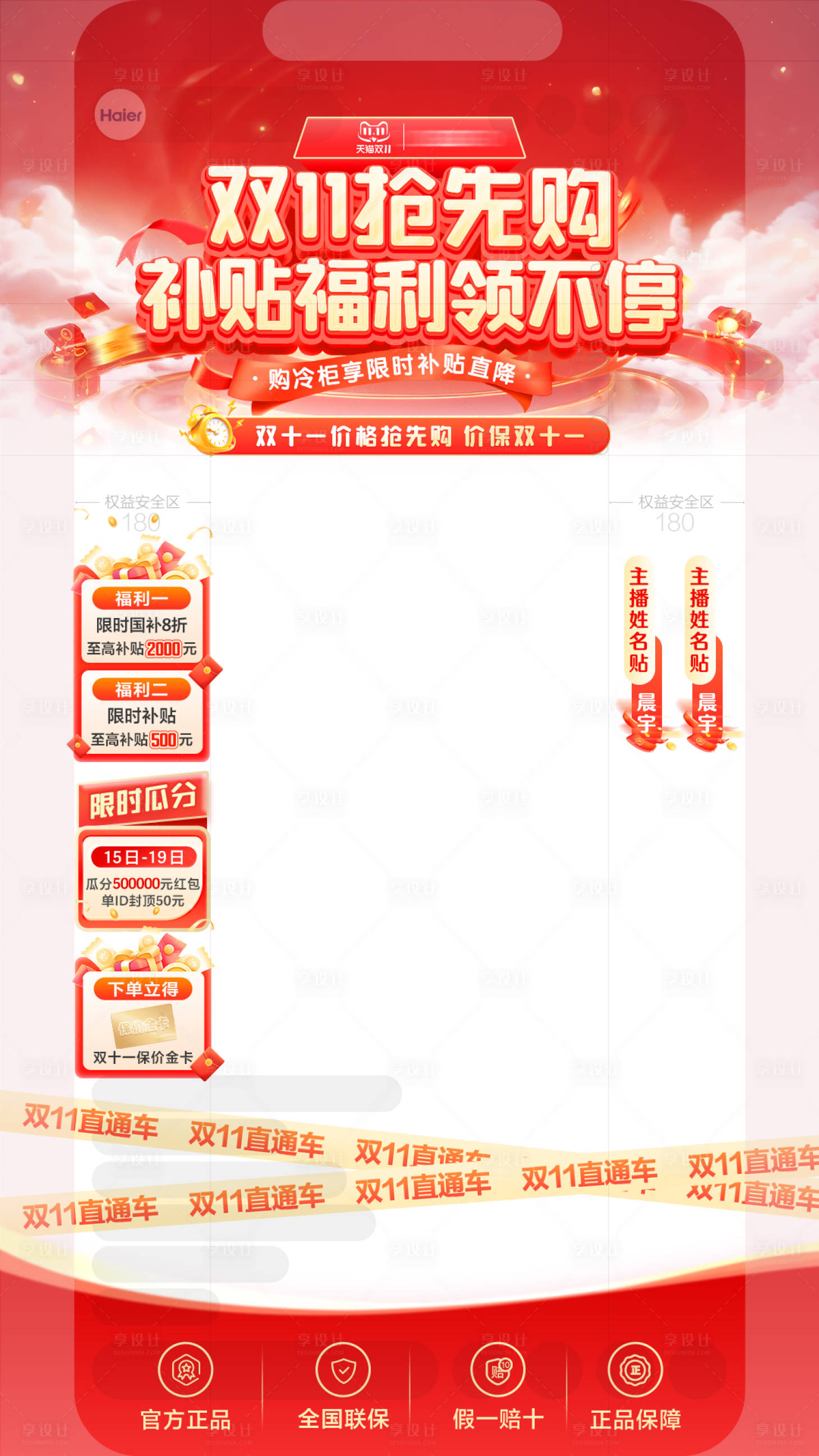 源文件下载【享设计】搜索编号：99700035223179909【红色电商氛围直播间贴片家电海报】