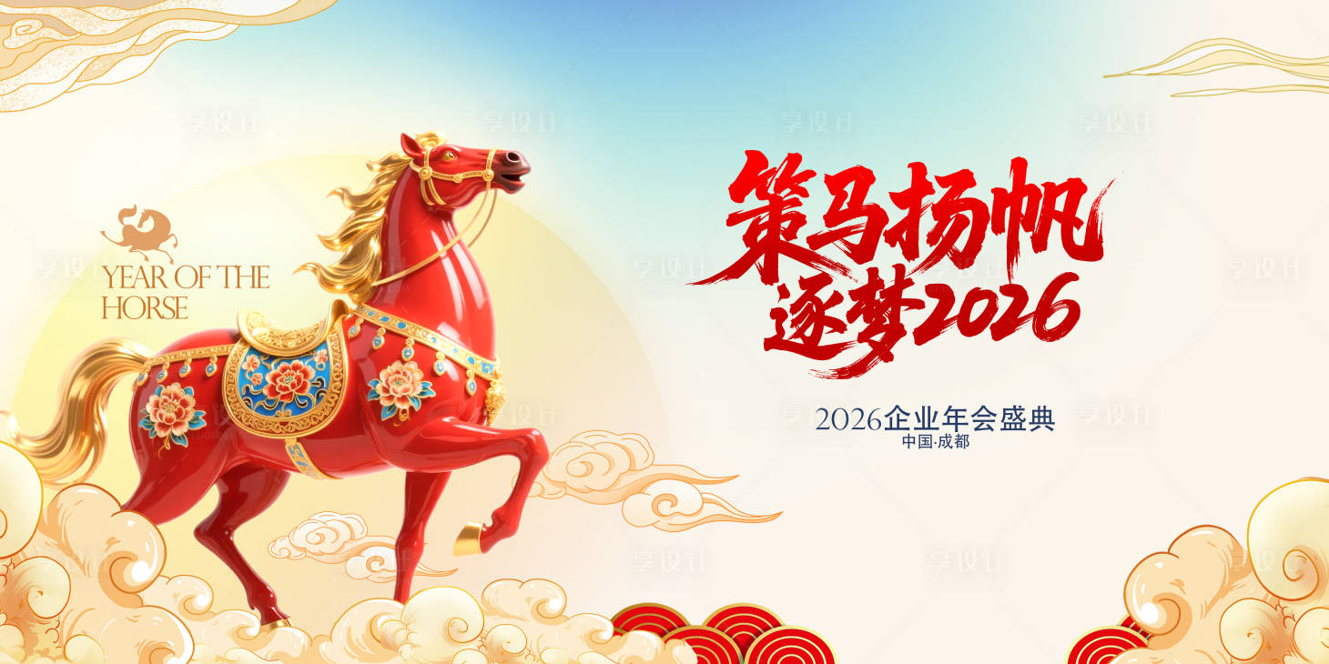 源文件下载【享设计】搜索编号：48910034891432338【年会盛典活动主画面】