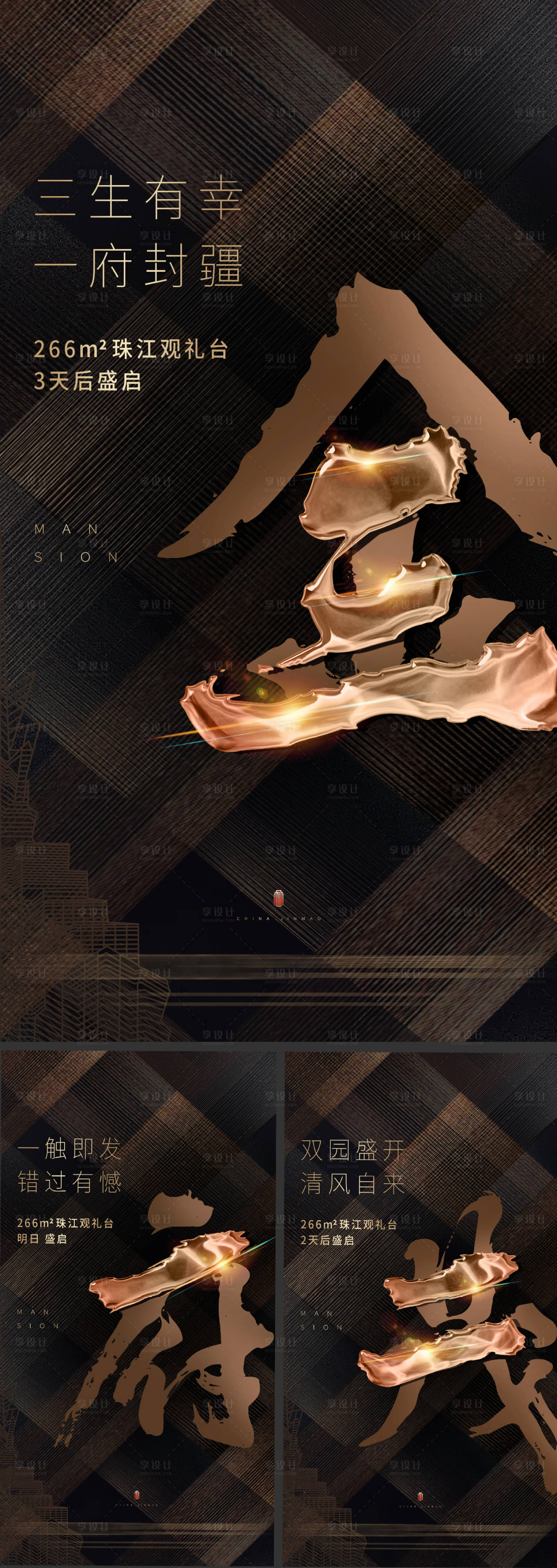 源文件下载【享设计】搜索编号：63630035129245505【地产黑金倒计时活动系列海报】