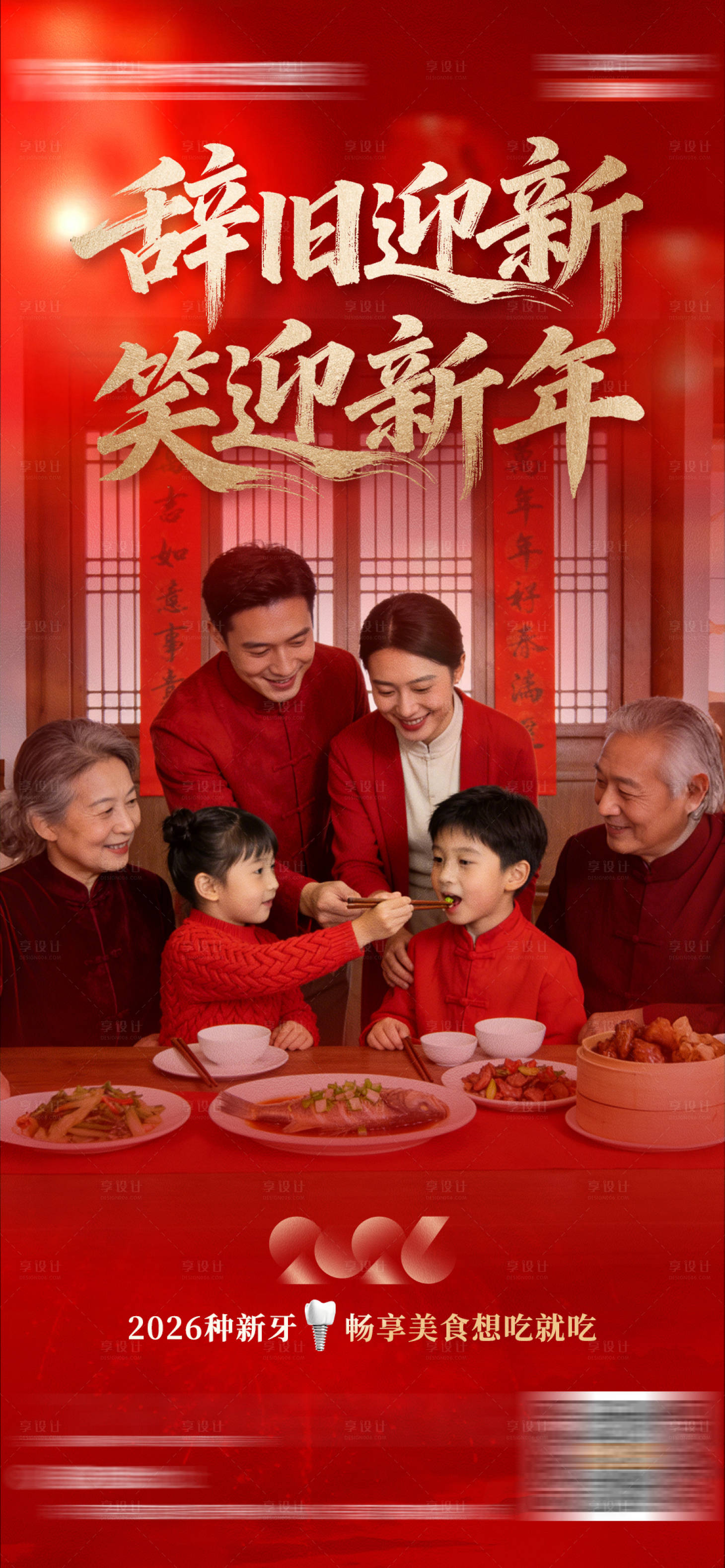 源文件下载【享设计】搜索编号：69380034816056869【口腔元旦海报】