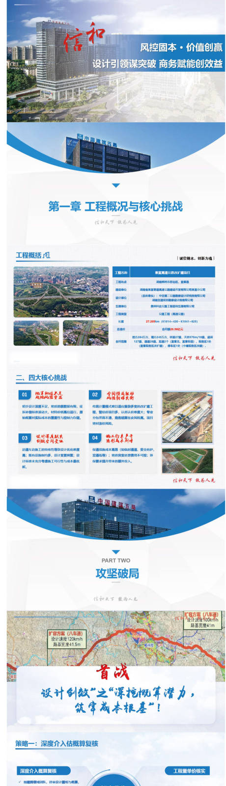 源文件下载【享设计】搜索编号：20730034803861285【工程行业ppt】