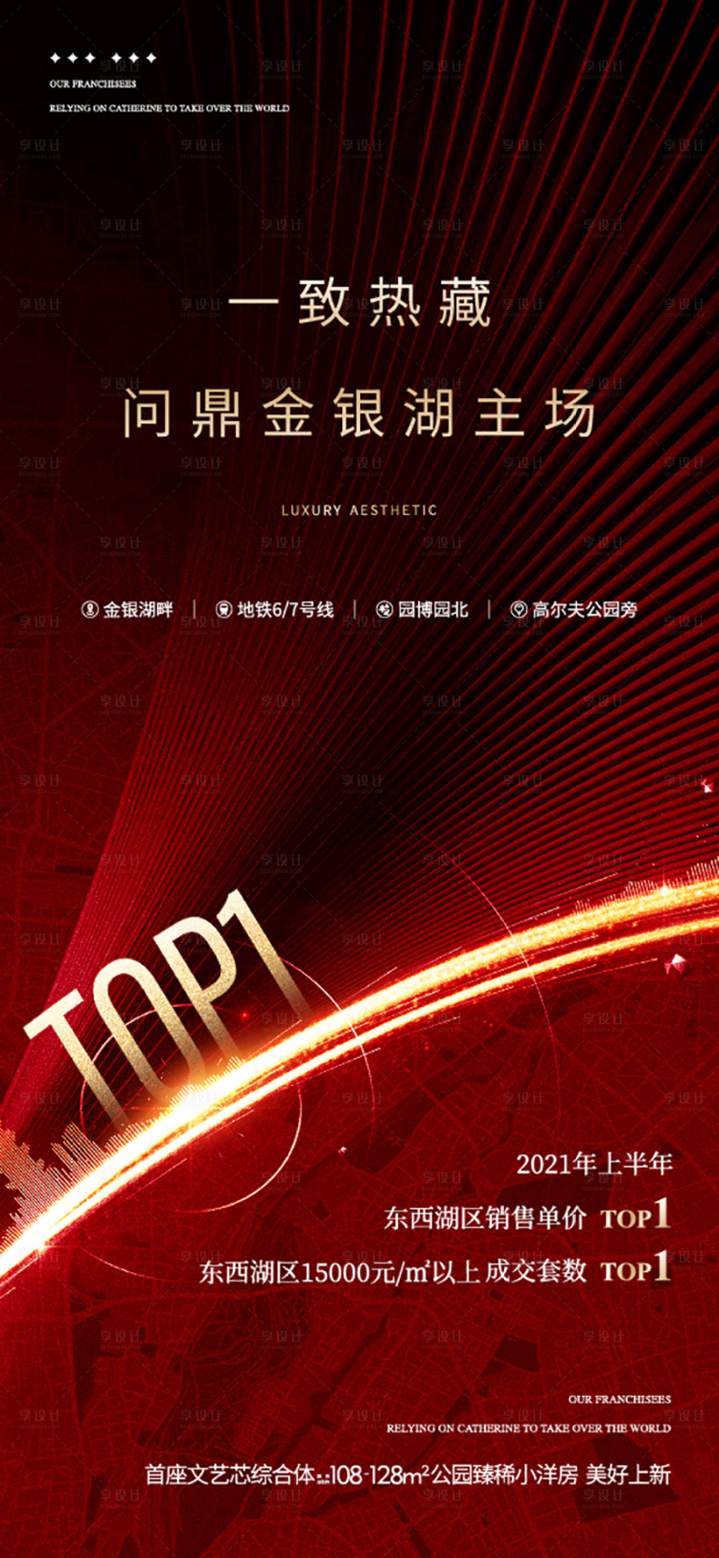 源文件下载【享设计】搜索编号：57040035278058638【地产热销top1海报】