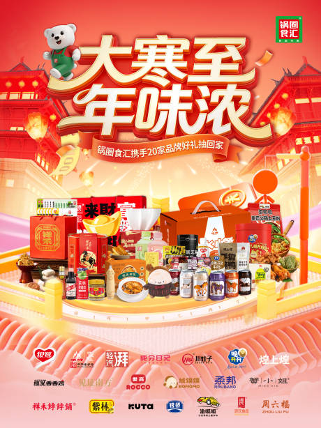 源文件下载【享设计】搜索编号：87360035056038638【电商春节促销活动开屏首页海报】