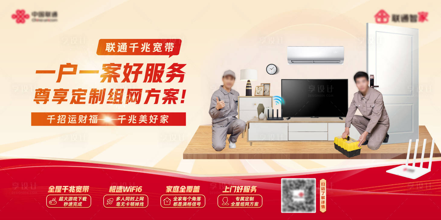 源文件下载【享设计】搜索编号：95280034960528159【联通千兆宽带海报】
