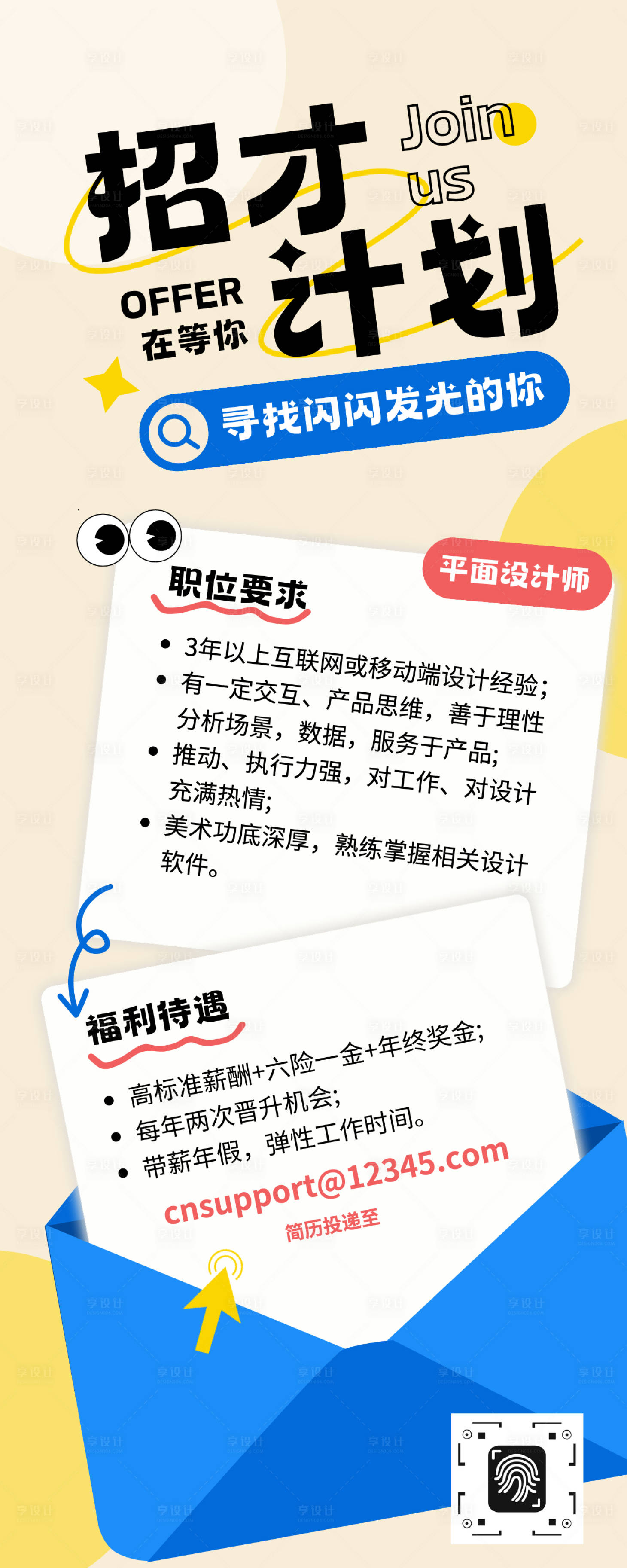 源文件下载【享设计】搜索编号：49090034935154037【创意风企业招聘长图】