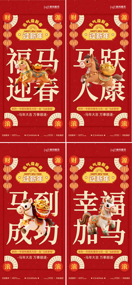 源文件下载【享设计】搜索编号：21010035103865477【2026马年新年春节系列海报正月初一】