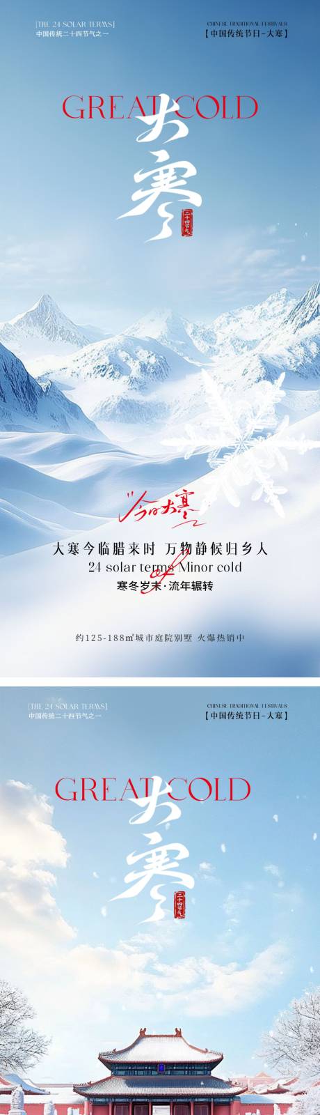 源文件下载【享设计】搜索编号：90570034810739091【二十四节气大寒手机宣传海报】