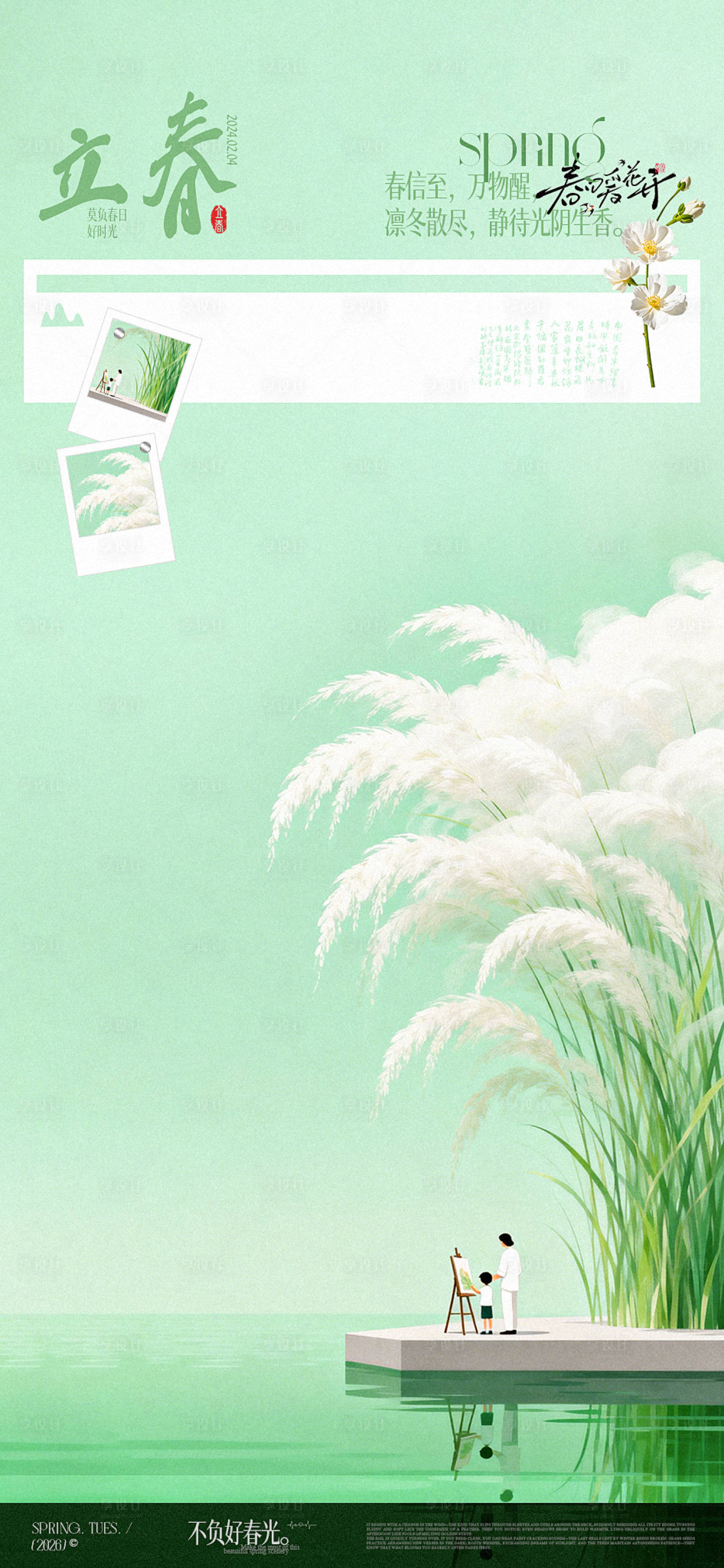 源文件下载【享设计】搜索编号：71540035288741372【立春节气海报】