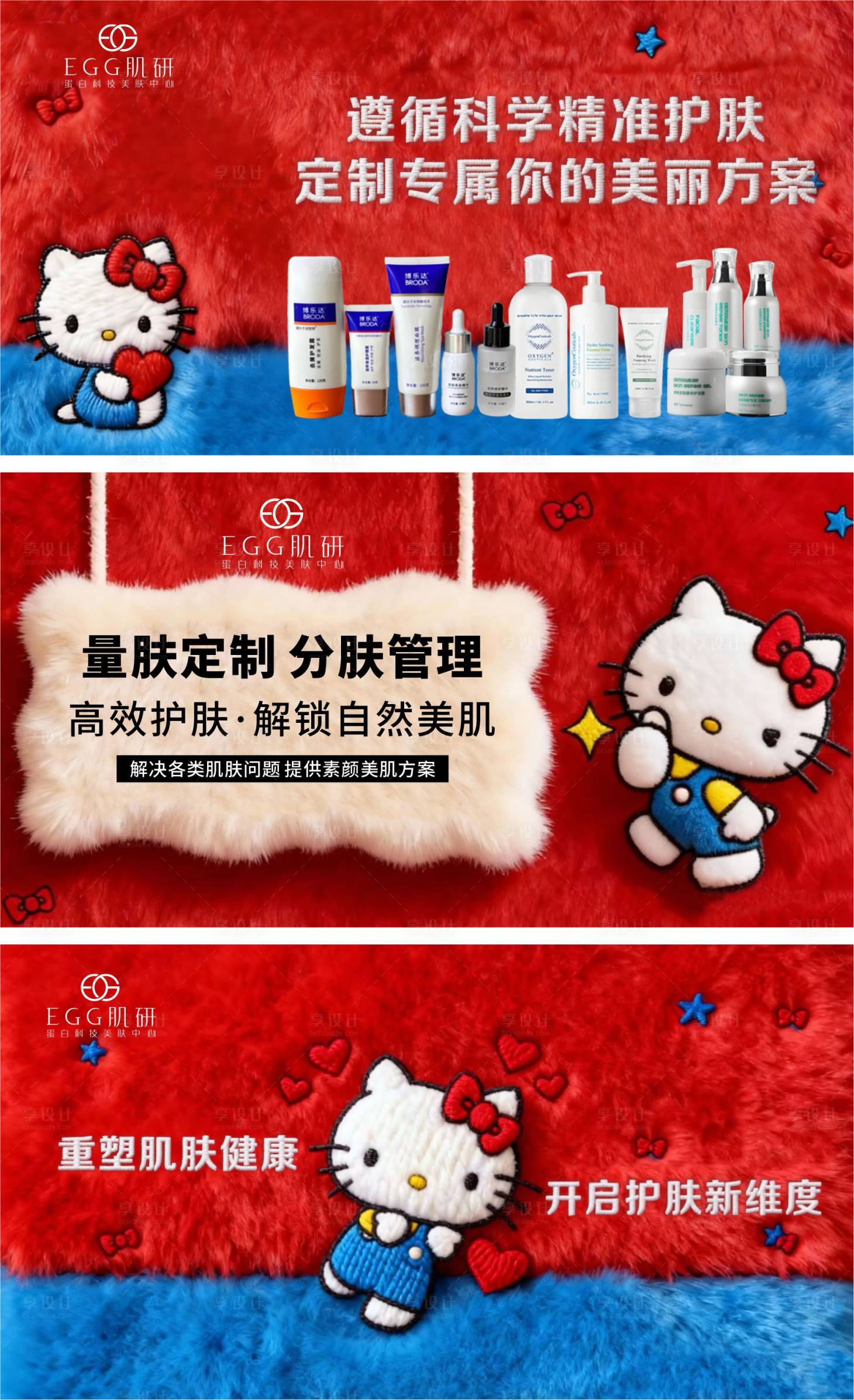 源文件下载【享设计】搜索编号：15830035177745828【卡通红色新年感皮肤管理美容轮播图】